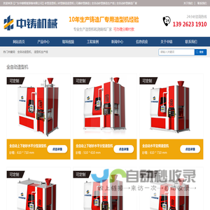 【广东中铸智能装备有限公司】砂型造型机