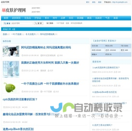 皮肤护理网：皮肤美白祛斑