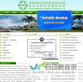 佛山市环境工程装备有限公司｜环境影响评价｜环评｜环境工程｜环保工程｜废水处理｜废气处理｜污水处理｜清洁生产｜有资质的环评工程设计单位｜报告书｜报告表｜登记表｜验收调查｜环保工程｜排污许可｜佛环装备