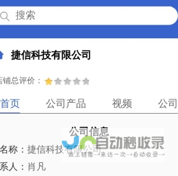 捷信科技有限公司「企业信息」