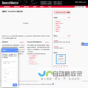 SHOCKWATCH系列产品中国总代理