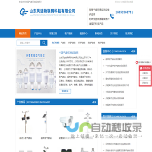 自动小型气象站