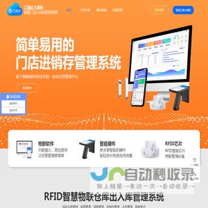 RFID智能仓库管理系统,仓库盘点进销存管理软件系统