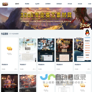 32ok传奇网站模板，logo设计UI制作，传奇光柱定做