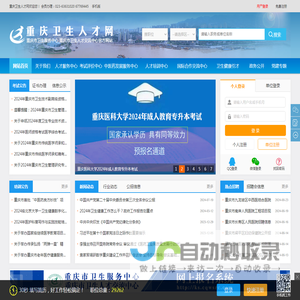 重庆卫生人才网