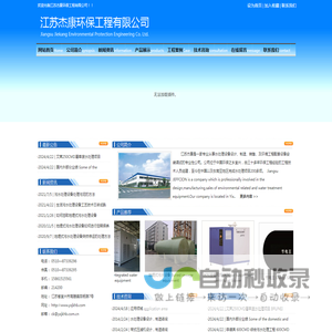 江苏杰康环保工程有限公司
