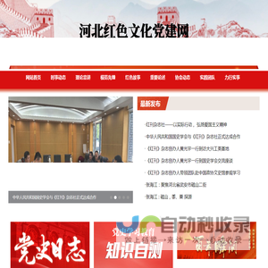 河北红色文化党建网