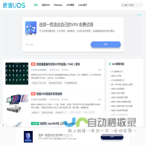统信UOS之家