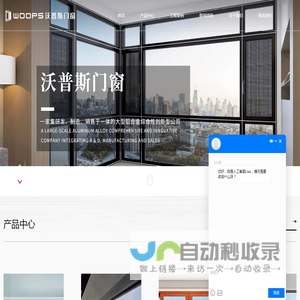 沃普斯门窗【官网】