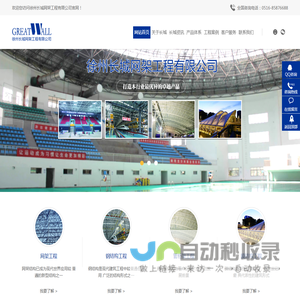 徐州长城网架工程有限公司