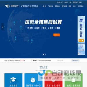 广州国微软件高校站群系统