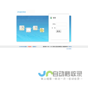 GPS监控系统