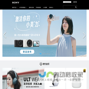 SonyChinaCorporatePortal首页