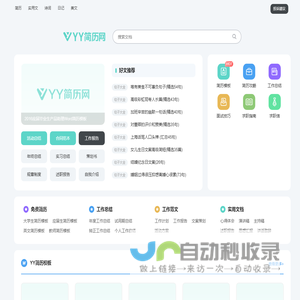YY简历网