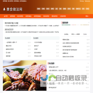 美食做法网