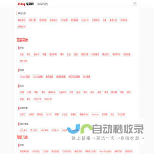 Easy海淘网