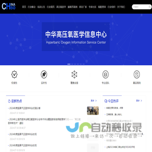 高压氧医学信息中心