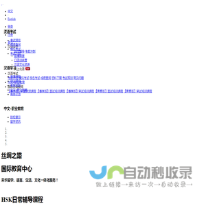 丝绸之路国际教育科技中心