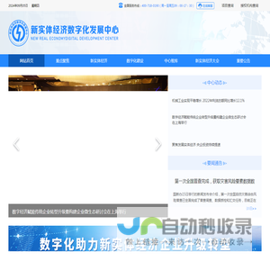新实体经济数字化发展中心