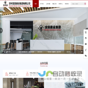 深圳宝田建设集团有限公司
