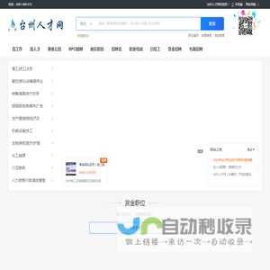 台州人才网【台聘网】,台州招聘网,台州人力网