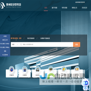 贵州数字图书馆
