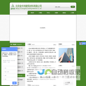 北京金中洲建筑材料有限公司