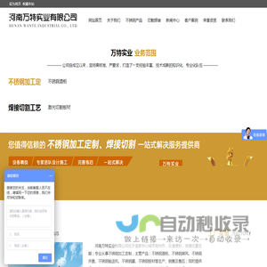 河南万特实业有限公司