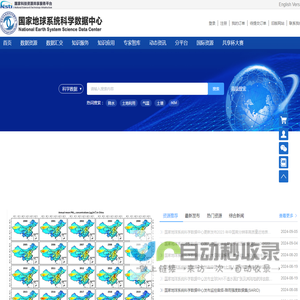 国家地球系统科学数据中心首页