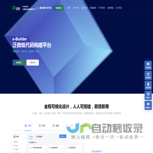 泛微低代码构建平台