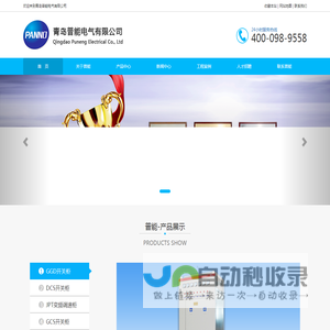 青岛普能电气有限公司