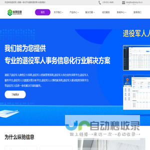退役军人管理系统,退役军人综合业务系统,退役军人人事档案系统,退役军人档案管理,退役军人信息一体化平台解决方案