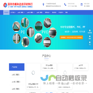 深圳市顺和达丝印材料行官网