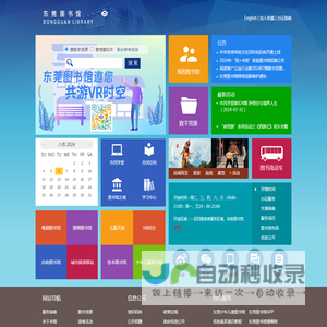 东莞图书馆·东莞数字图书馆