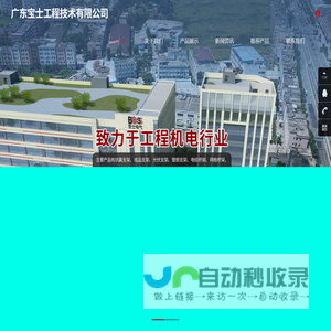 广东宝士工程技术有限公司