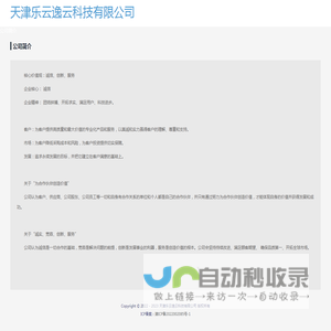 天津乐云逸云科技有限公司