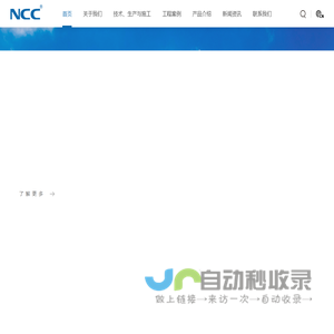 NCC新长诚