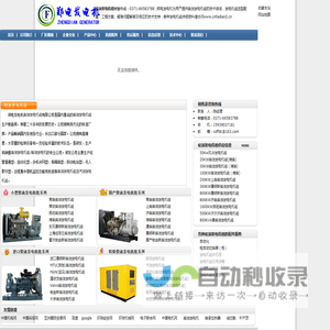 郑州柴油发电机组,郑州发电机,河南柴油发电机组,河南发电机,河南郑州柴油发电机组,柴油发电机厂家