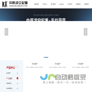 河南省中原凌空起重设备有限公司