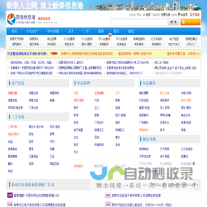 新泰信息港