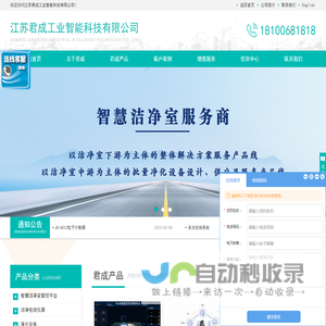 江苏君成工业智能科技有限公司