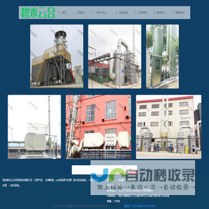 西安碧水云合环保科技有限公司