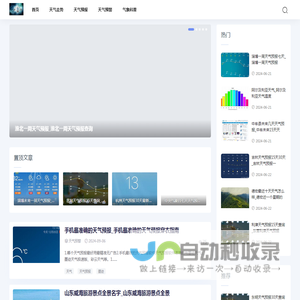 天气科普网