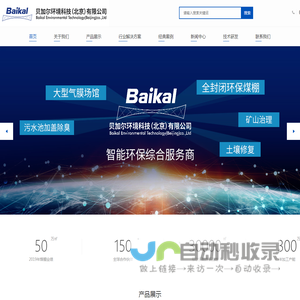 贝加尔环境科技（北京）有限公司