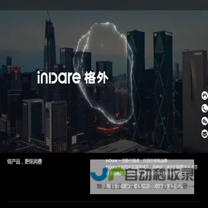 inDare格外