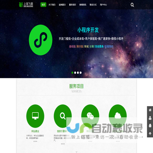 上海小程序开发公司
