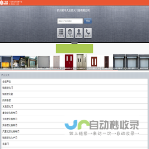 四川君平久安防火门窗有限公司