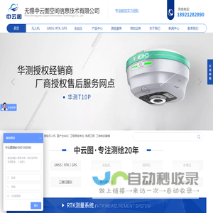 无锡中云图空间信息技术有限公司