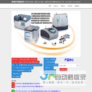 测硫仪，SPECTROSCAN