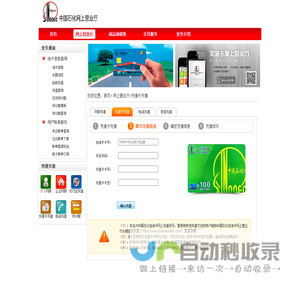 中国石化加油卡网上充值网站